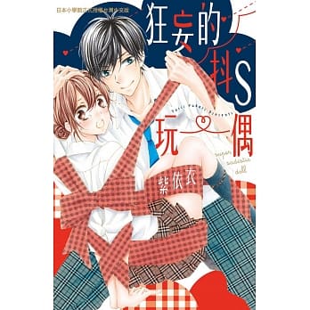 狂妄的抖Ｓ玩偶 全 pdf epub mobi 电子书 下载