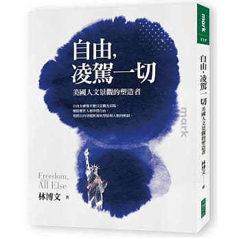 自由，凌驾一切：美国人文景观的塑造者 pdf epub mobi 电子书 下载