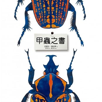 甲虫之书 pdf epub mobi 电子书 下载