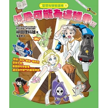 空想科学轻读本1：怎么可能有这种事 pdf epub mobi 电子书 下载