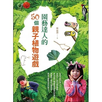 园艺达人的50个亲子植物游戏 pdf epub mobi 电子书 下载