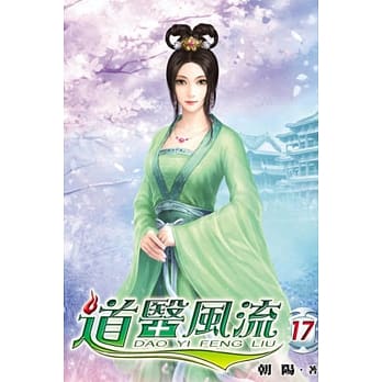 道医风流17 pdf epub mobi 电子书 下载