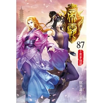 帝霸87 pdf epub mobi 电子书 下载