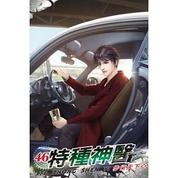 特种神医46 pdf epub mobi 电子书 下载