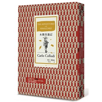 木偶奇遇记(全译本) pdf epub mobi 电子书 下载