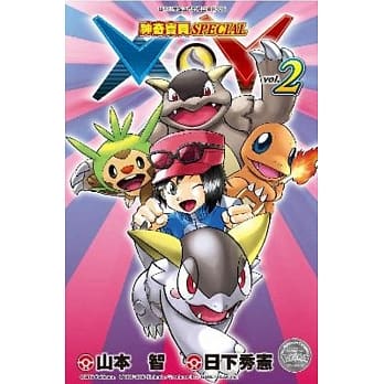 神奇宝贝SPECIAL X‧Y (02) pdf epub mobi 电子书 下载