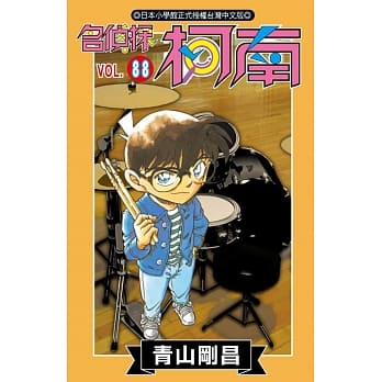 名侦探柯南 88 pdf epub mobi 电子书 下载