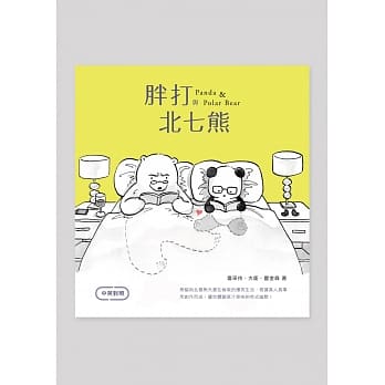 胖打与北七熊（中英对照） pdf epub mobi 电子书 下载