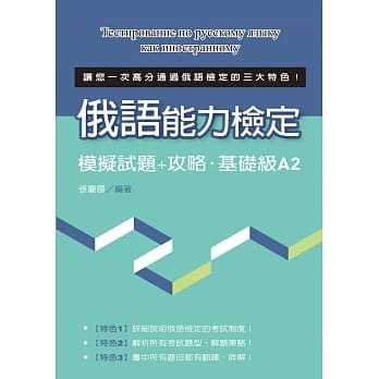 语能力检定模拟试题+攻略‧基础级A2 pdf epub mobi 电子书 下载