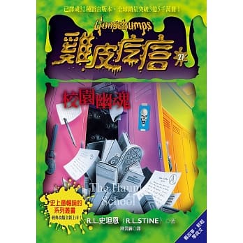 鸡皮疙瘩27：校园幽魂 pdf epub mobi 电子书 下载