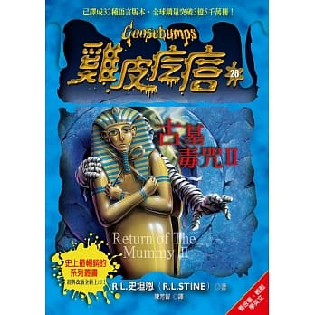 鸡皮疙瘩26：古墓毒咒2 pdf epub mobi 电子书 下载