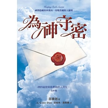 为神守密 pdf epub mobi 电子书 下载