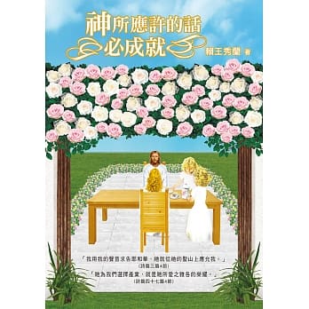 神所应许的话必成就 pdf epub mobi 电子书 下载