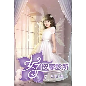 女子按摩诊所07 pdf epub mobi 电子书 下载