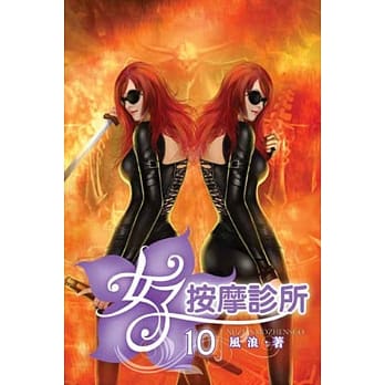 女子按摩诊所10 pdf epub mobi 电子书 下载