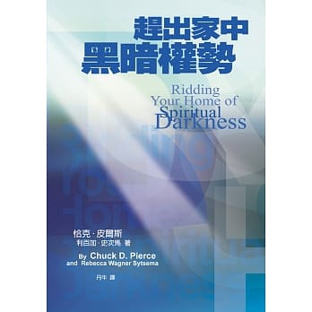 赶出家中黑暗权势 pdf epub mobi 电子书 下载