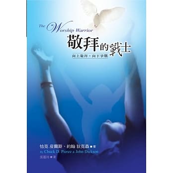 敬拜的战士：向上敬拜，向下争战 pdf epub mobi 电子书 下载