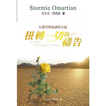 扭转一切的祷告：以赞美释放神的大能 pdf epub mobi 电子书 下载