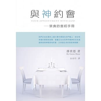 与神约会：禁食的查经手册 pdf epub mobi 电子书 下载