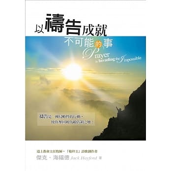 以祷告成就不可能的事：以赞美释放神的大能 pdf epub mobi 电子书 下载