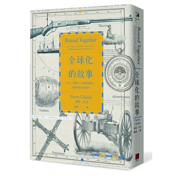 全球化的故事：商人、传教士、探险家与战士如何形塑今日世界 pdf epub mobi 电子书 下载