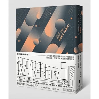 银河便车指南5：大部无害 pdf epub mobi 电子书 下载