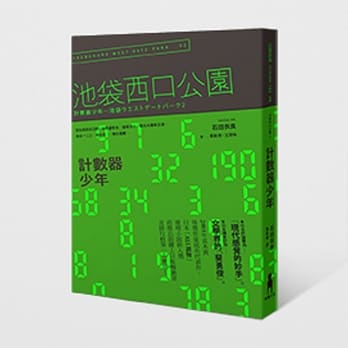 计数器少年：池袋西口公园2 pdf epub mobi 电子书 下载