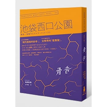 骨音：池袋西口公园3 pdf epub mobi 电子书 下载