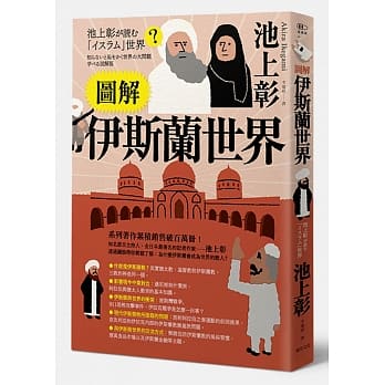图解伊斯兰世界 pdf epub mobi 电子书 下载