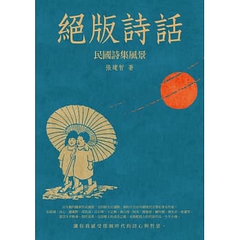 绝版诗话：民国诗集风景 pdf epub mobi 电子书 下载