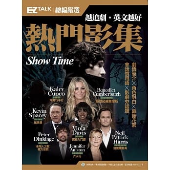 越追剧，英文越好 热门影集：EZ TALK总编严选特刊（1书1MP3） pdf epub mobi 电子书 下载