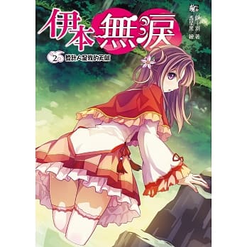 伊本无泪2：算计人是我的天赋 pdf epub mobi 电子书 下载