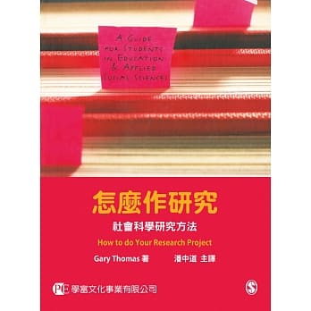 怎么作研究：社会科学研究方法 pdf epub mobi 电子书 下载