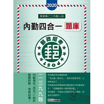 对应最新法规修订＋最新试题 2020邮政招考题库完全攻略【专业职(二)内勤人员适用】 pdf epub mobi 下载