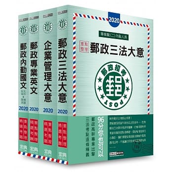 对应最新法规修订＋最新试题 2020邮政考试套书：专业职(二)内勤人员适用 pdf epub mobi 下载