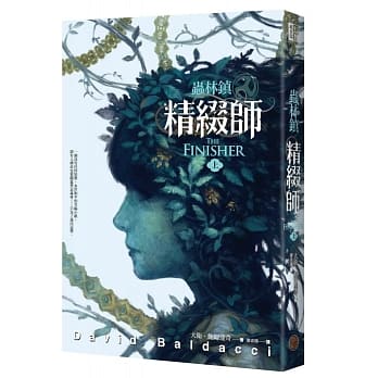 虫林镇：精缀师(上) pdf epub mobi 电子书 下载