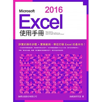 Microsoft Excel 2016 使用手册 pdf epub mobi 电子书 下载
