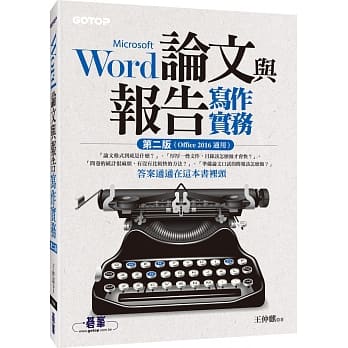 Word论文与报告写作实务(第二版)（Office 2016适用） pdf epub mobi 电子书 下载