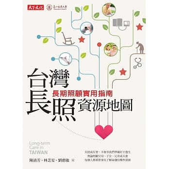 台湾长照资源地图：长期照顾实用指南 pdf epub mobi 电子书 下载