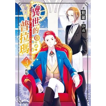 异世的普拉玛03齐聚 pdf epub mobi 电子书 下载