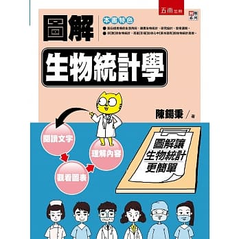 图解生物统计学 pdf epub mobi 电子书 下载