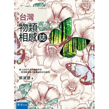 台湾物类相感志 pdf epub mobi 电子书 下载