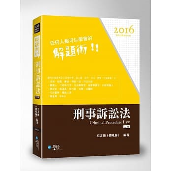 任何人都可以学会的解题术 刑事诉讼法(二版) pdf epub mobi 电子书 下载