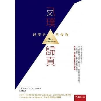 反璞归真：纯粹的基督教 pdf epub mobi 电子书 下载