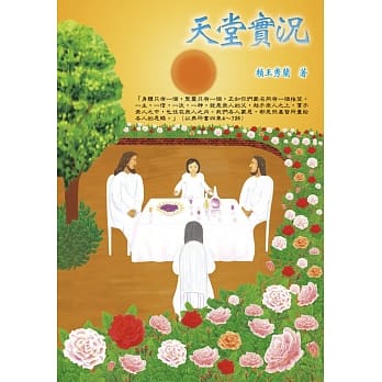 天堂实况 pdf epub mobi 电子书 下载