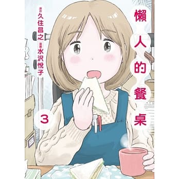 懒人的餐桌 3 pdf epub mobi 电子书 下载