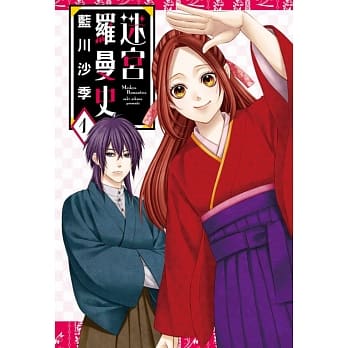 迷宫罗曼史 1 pdf epub mobi 电子书 下载