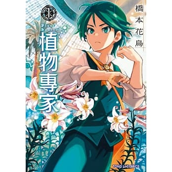 植物专家 1 pdf epub mobi 电子书 下载