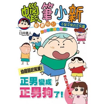 蜡笔小新动画版(51)不是平常的正男篇 全 pdf epub mobi 电子书 下载