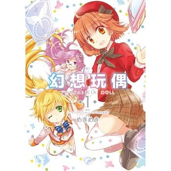 幻想玩偶(1) pdf epub mobi 电子书 下载